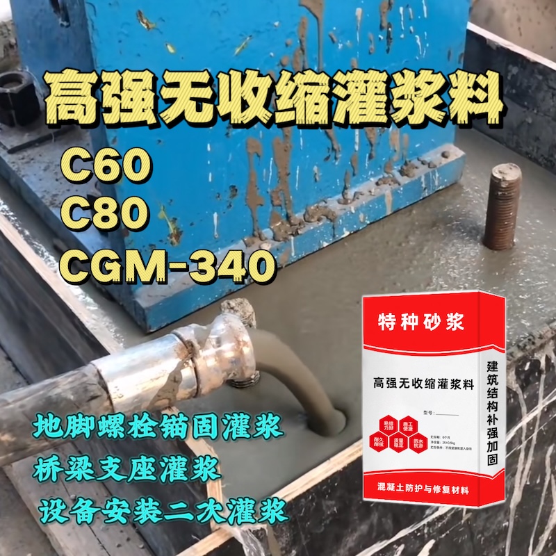 温江灌浆料施工需要振捣吗？